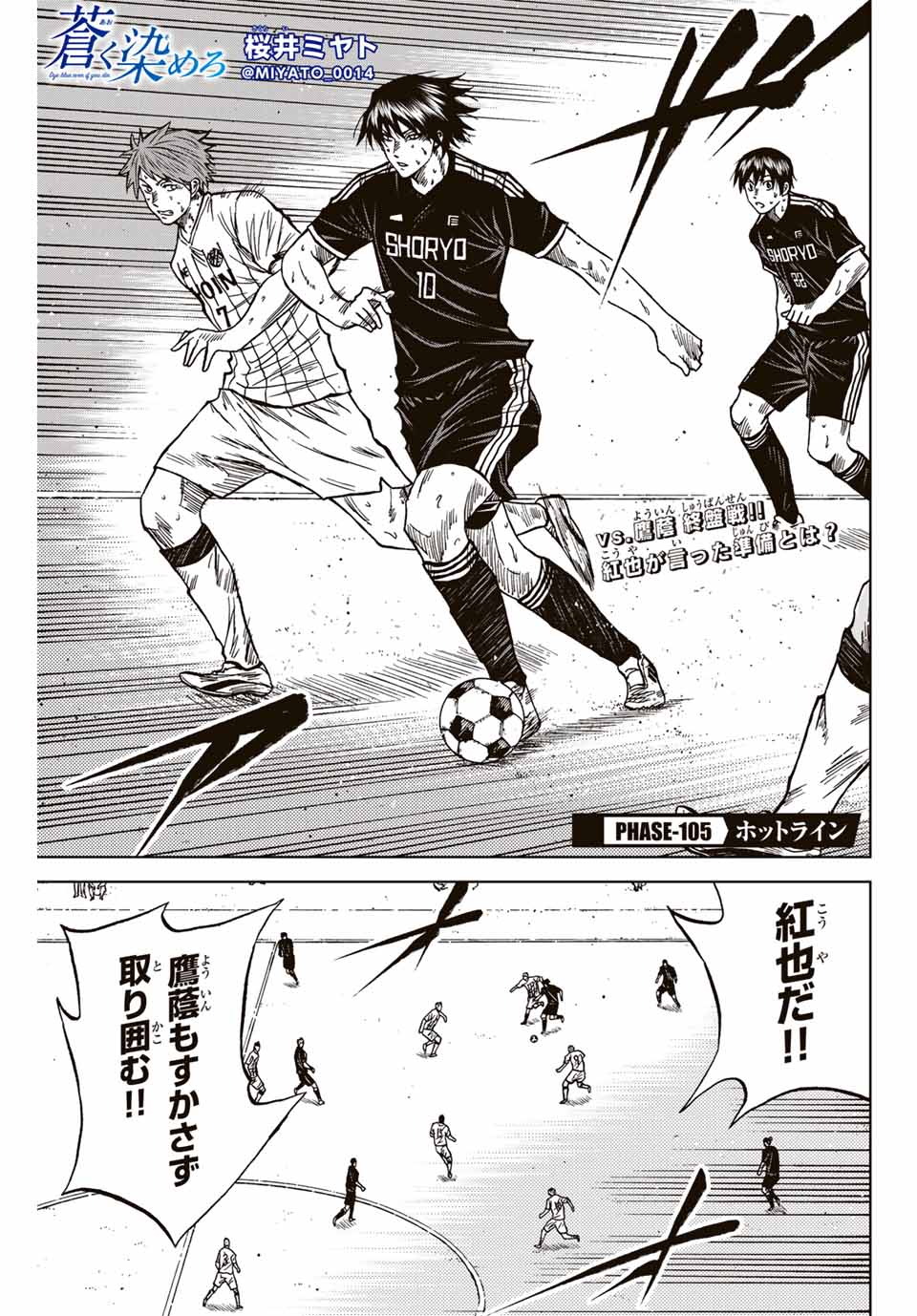 Aoku Somero Chap 105 - Next Chap 106