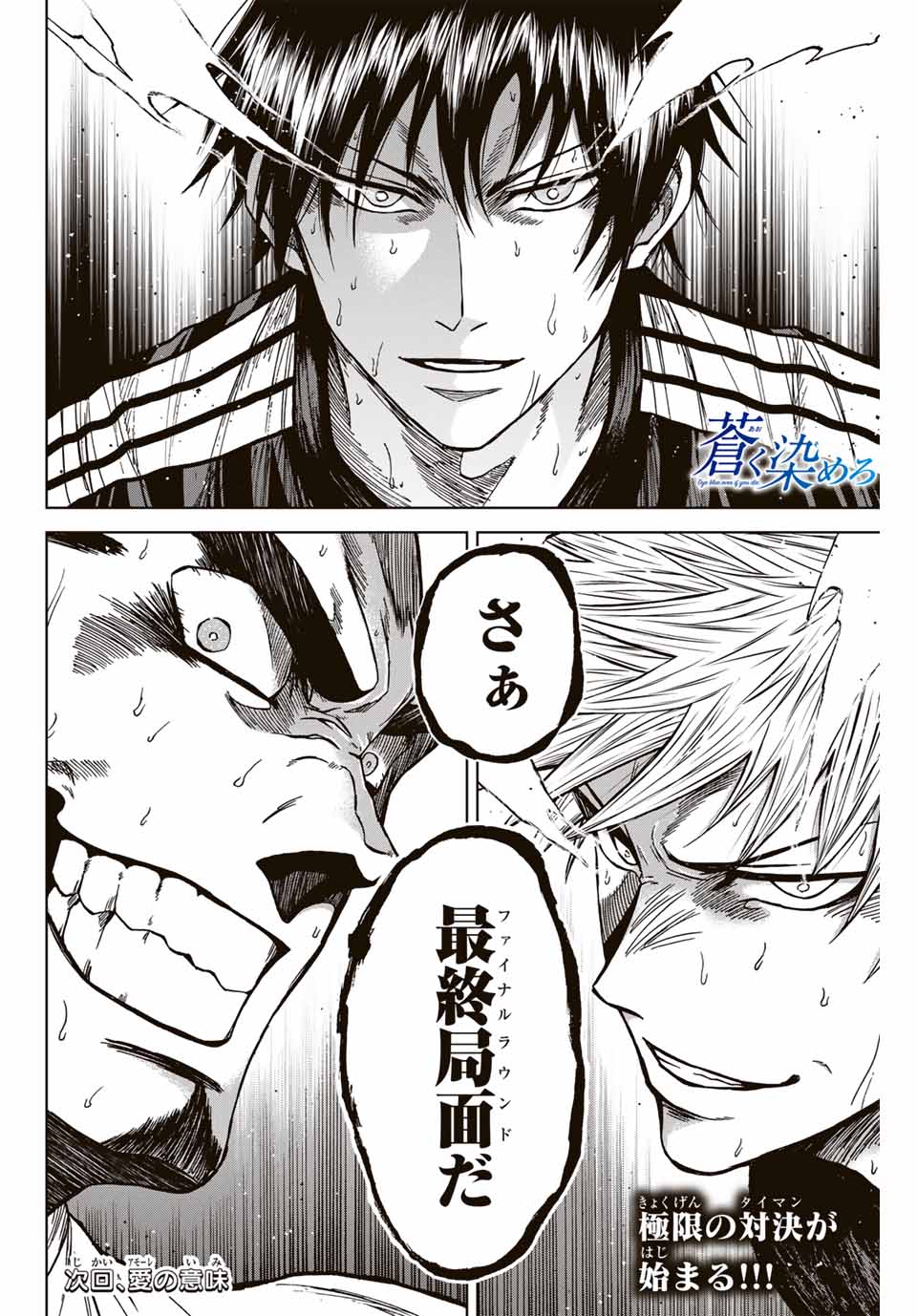 Aoku Somero Chap 105 - Next Chap 106