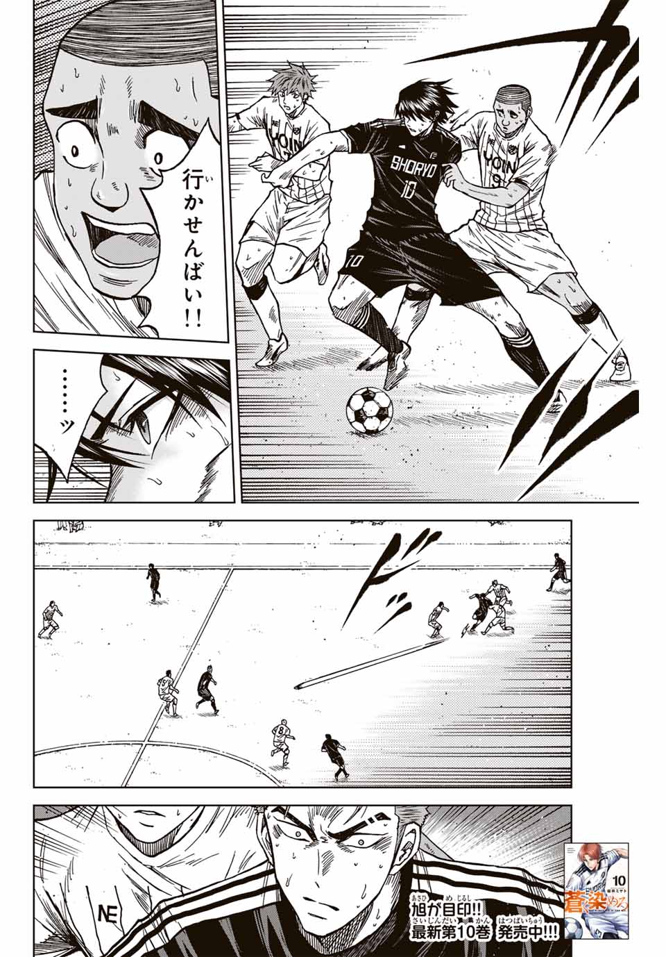 Aoku Somero Chap 105 - Next Chap 106