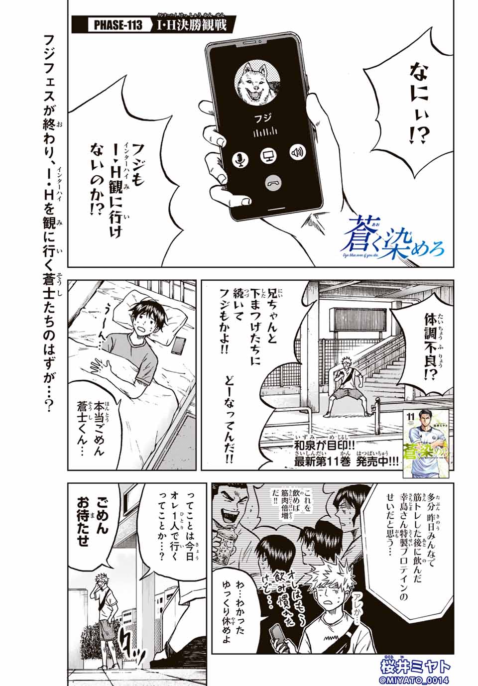 Aoku Somero Chap 113 - Next Chap 114