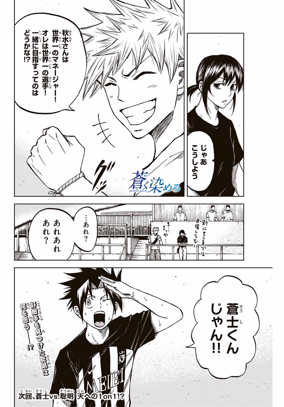 Aoku Somero Chap 113 - Next Chap 114