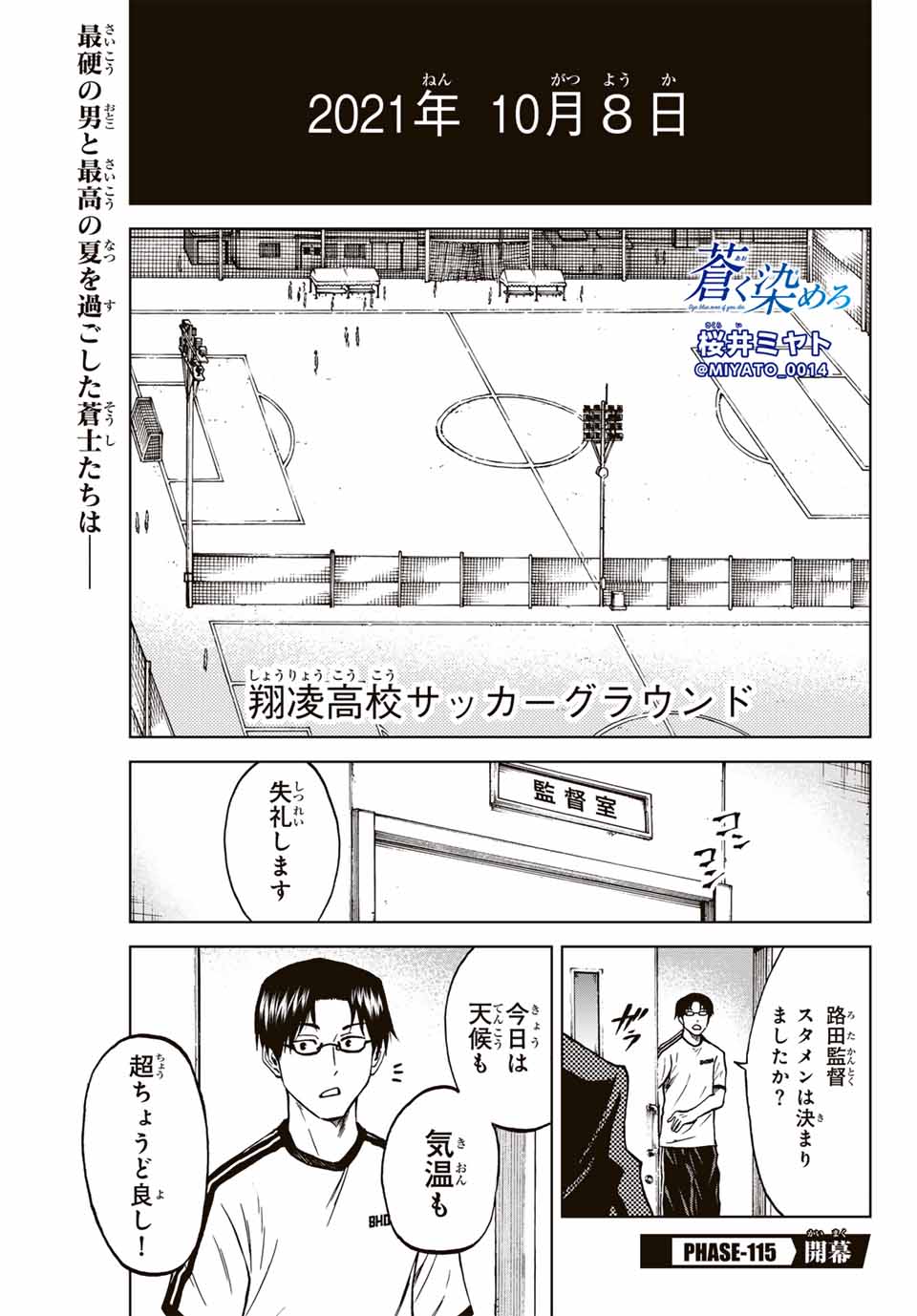 Aoku Somero Chap 115 - Next Chap 116