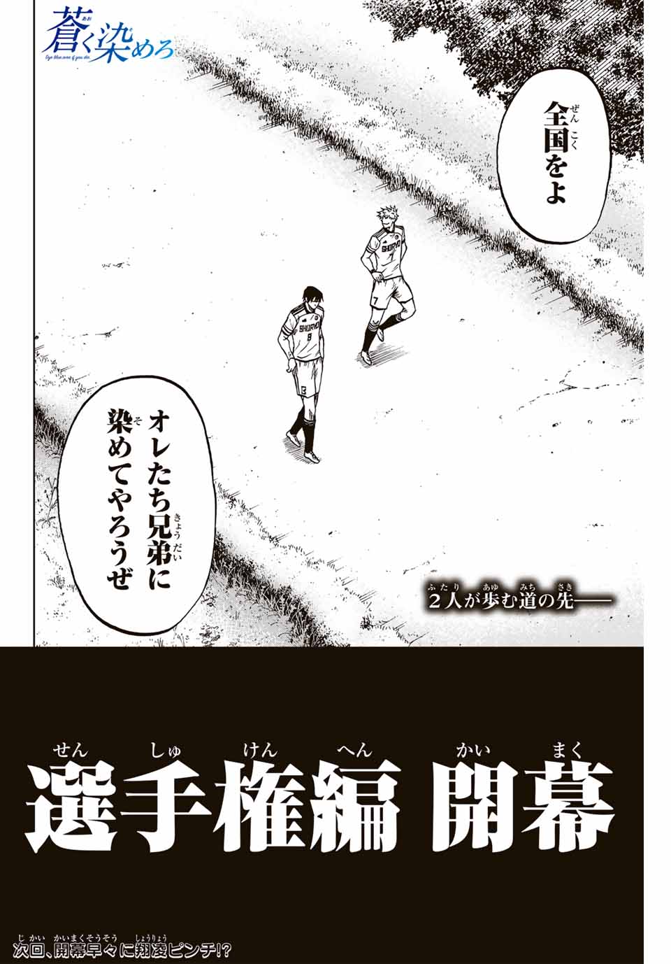 Aoku Somero Chap 115 - Next Chap 116