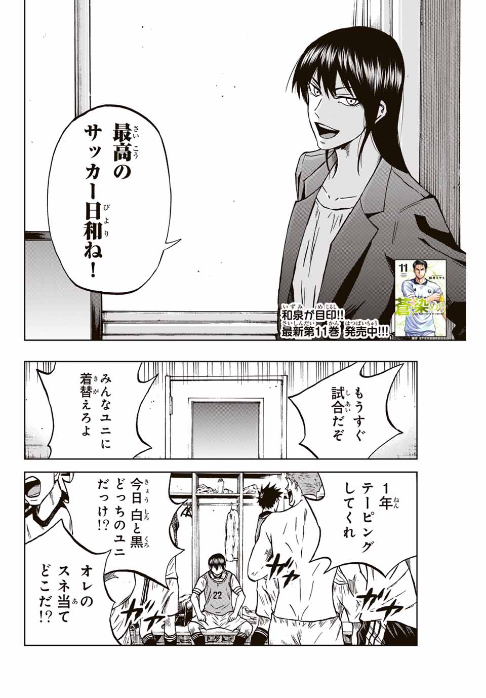 Aoku Somero Chap 115 - Next Chap 116