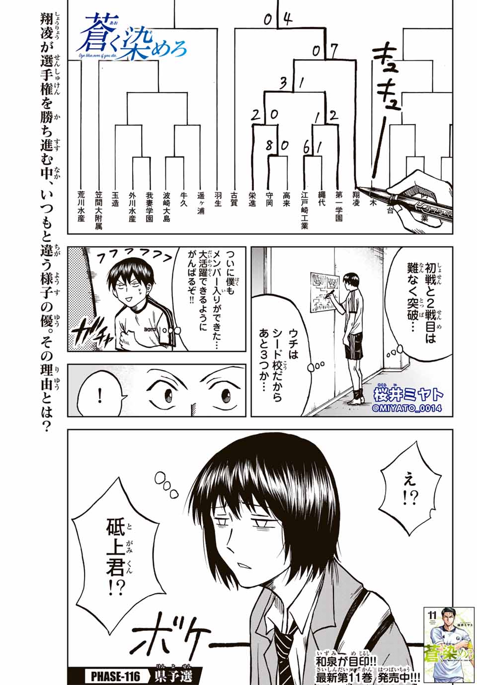 Aoku Somero Chap 116 - Next Chap 117