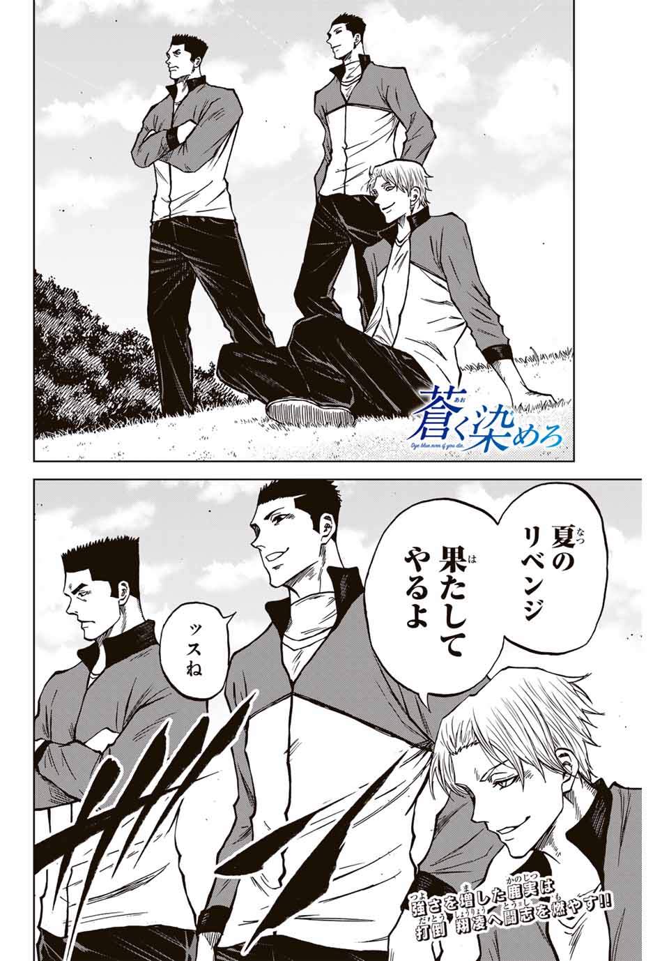 Aoku Somero Chap 116 - Next Chap 117