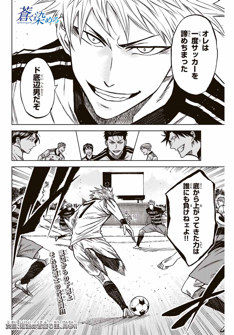 Aoku Somero Chap 118 - Next Chap 119