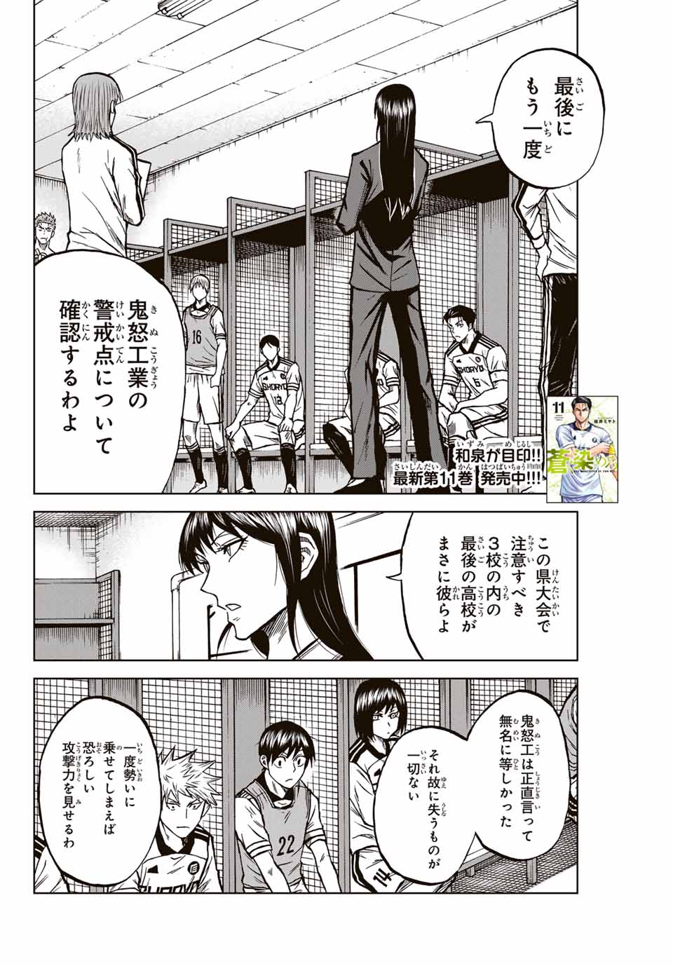 Aoku Somero Chap 118 - Next Chap 119
