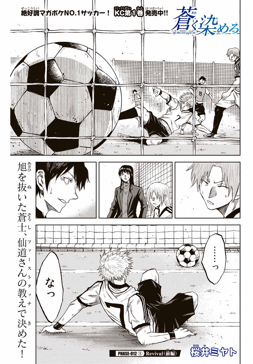 Aoku Somero Chap 12.1 - Next Chap 13.1