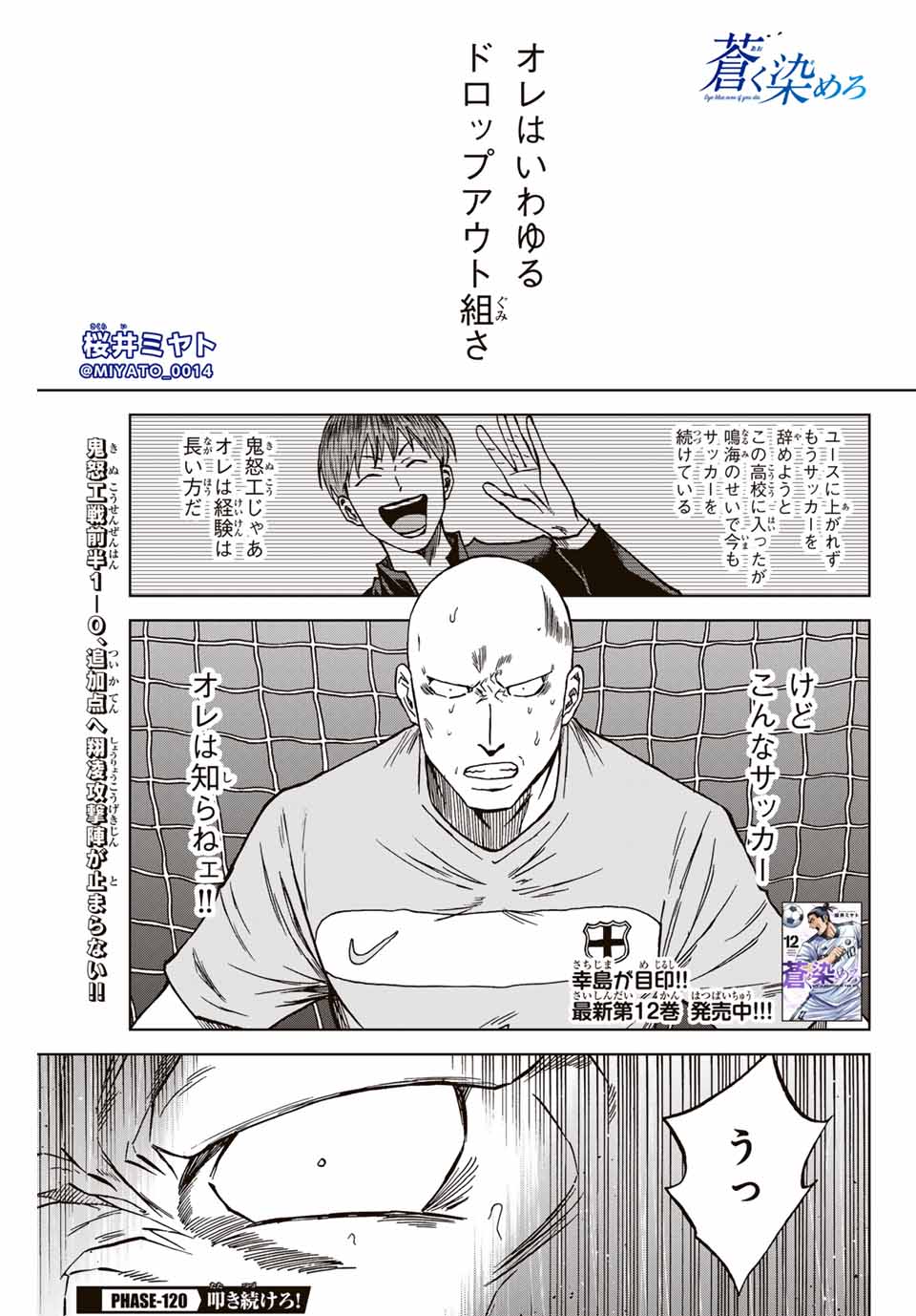 Aoku Somero Chap 120 - Next Chap 121