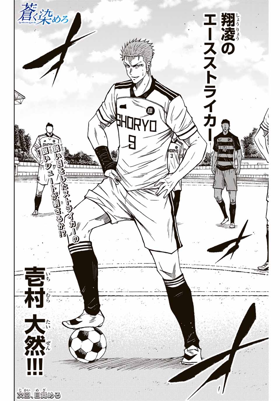 Aoku Somero Chap 120 - Next Chap 121