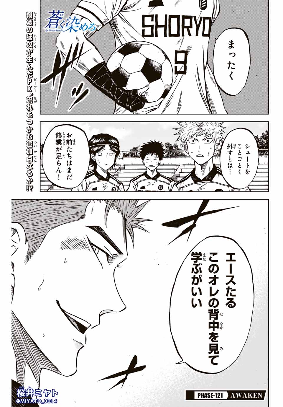 Aoku Somero Chap 121 - Next Chap 122