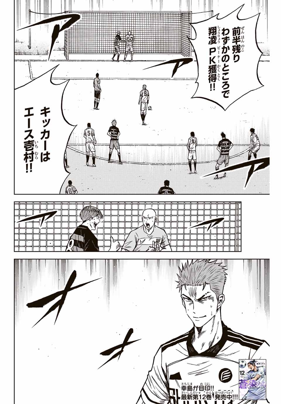 Aoku Somero Chap 121 - Next Chap 122