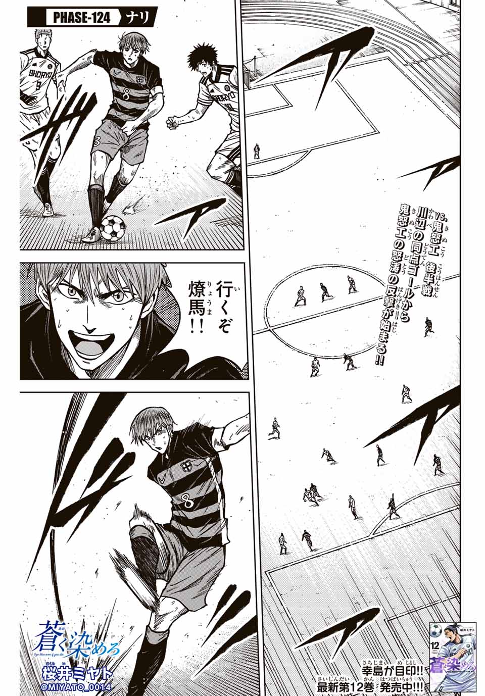 Aoku Somero Chap 124 - Next Chap 125