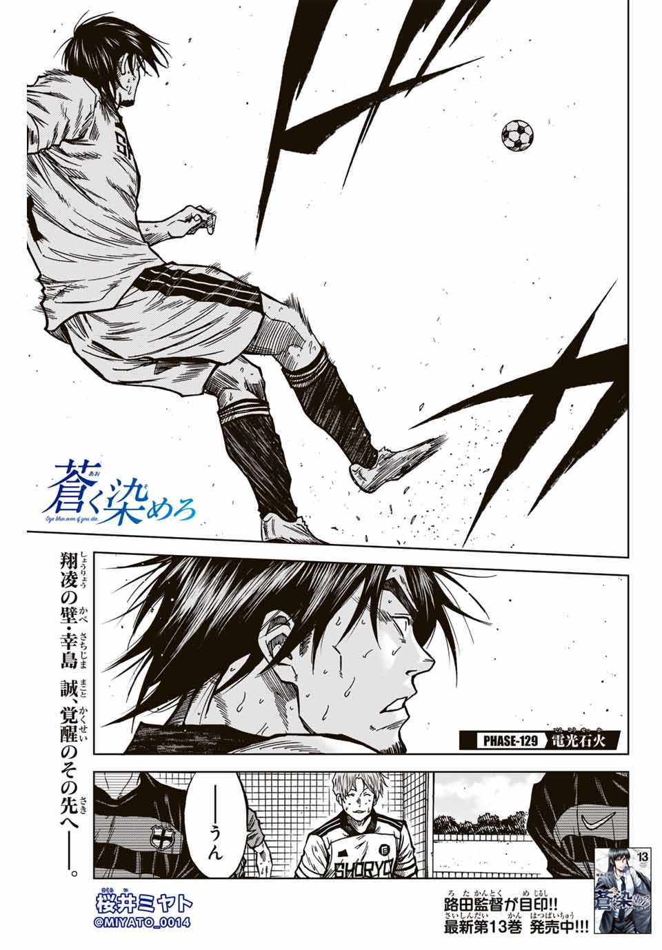 Aoku Somero Chap 129 - Next Chap 130