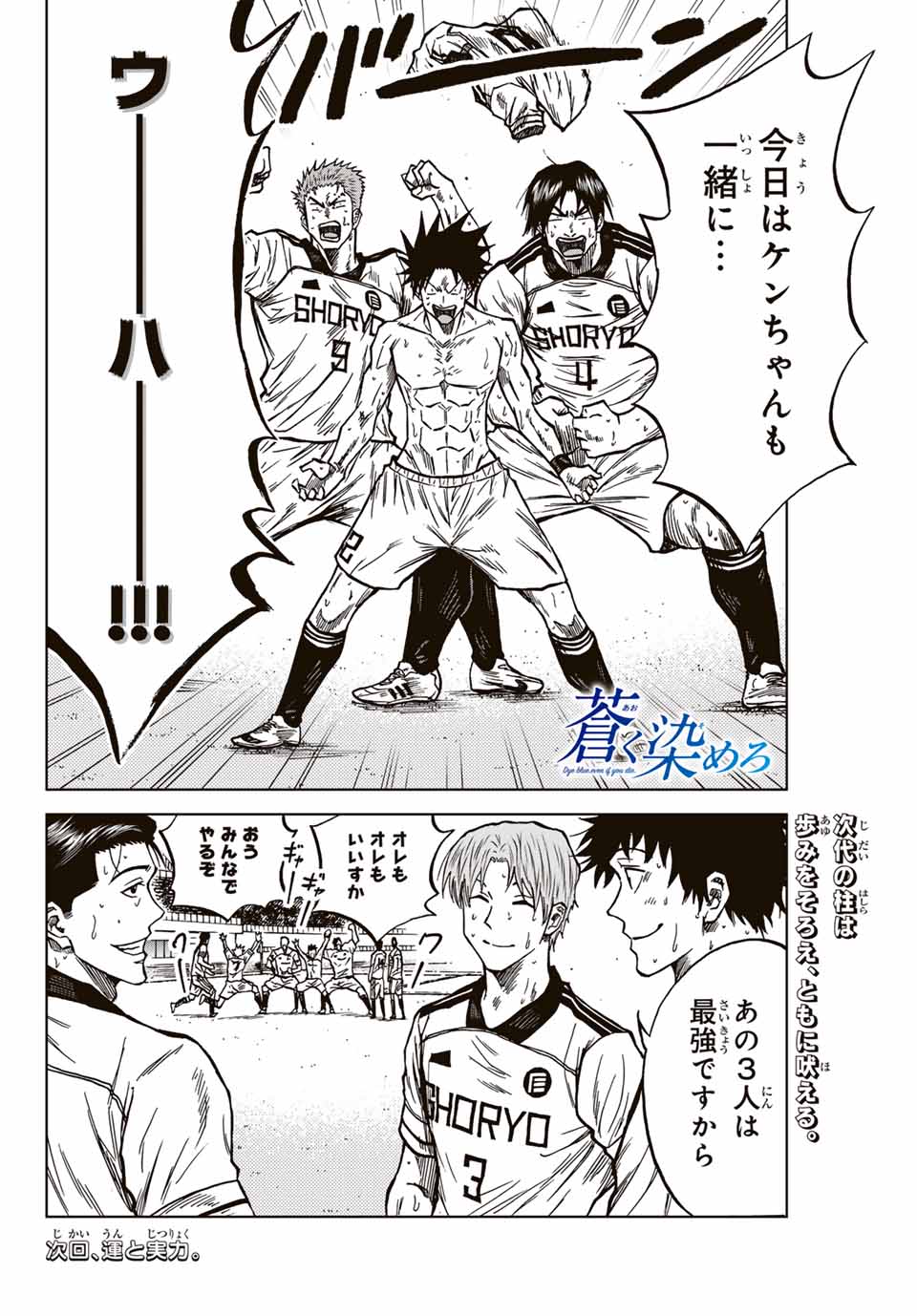 Aoku Somero Chap 129 - Next Chap 130