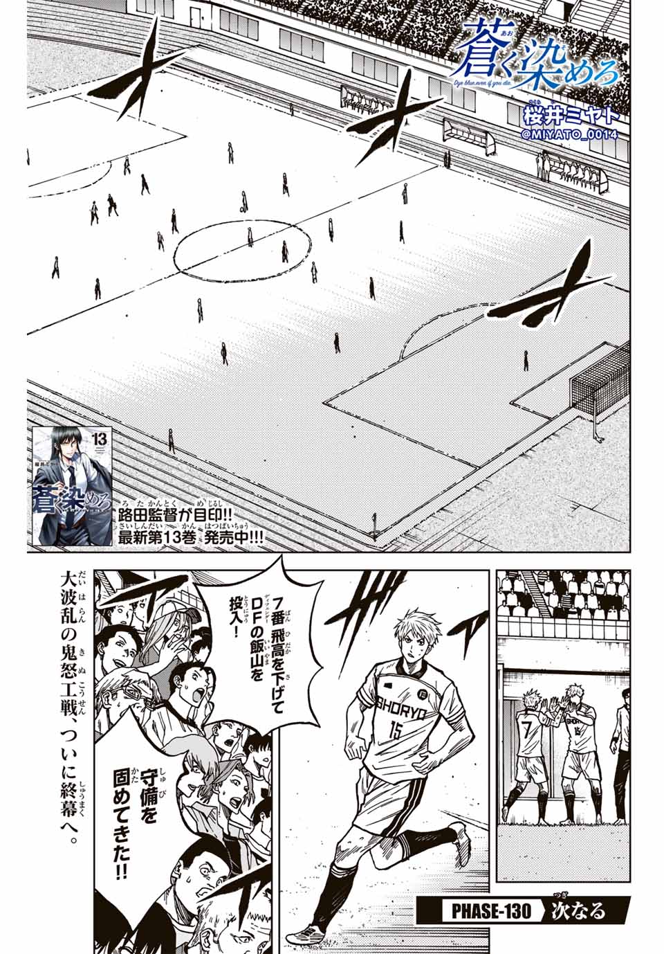 Aoku Somero Chap 130 - Next Chap 131