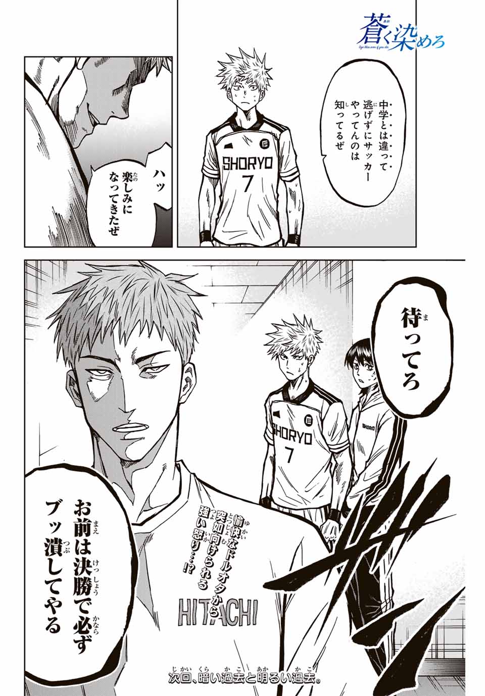 Aoku Somero Chap 130 - Next Chap 131