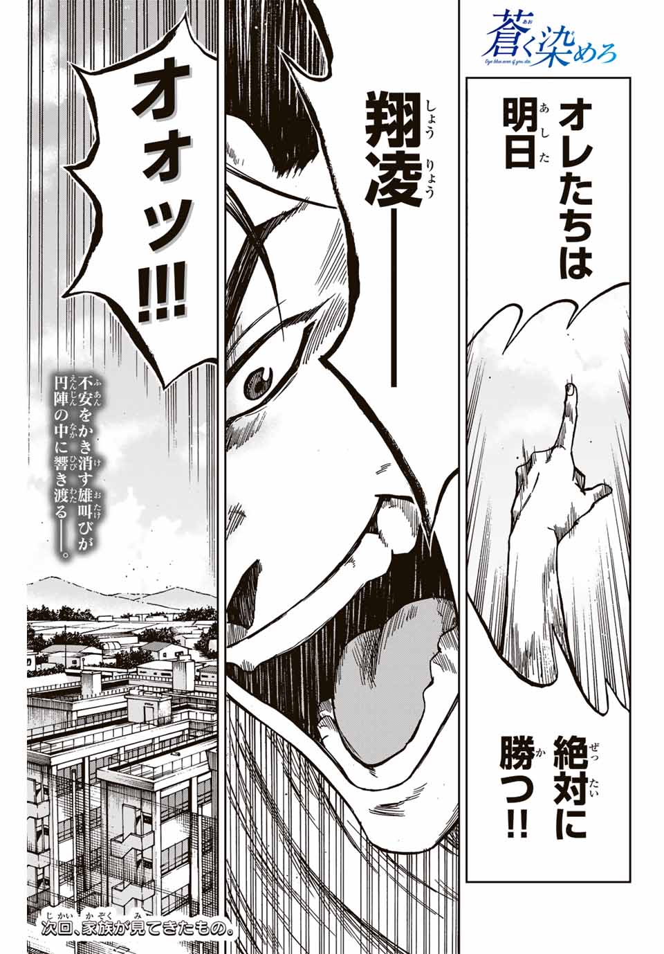 Aoku Somero Chap 132 - Next Chap 133