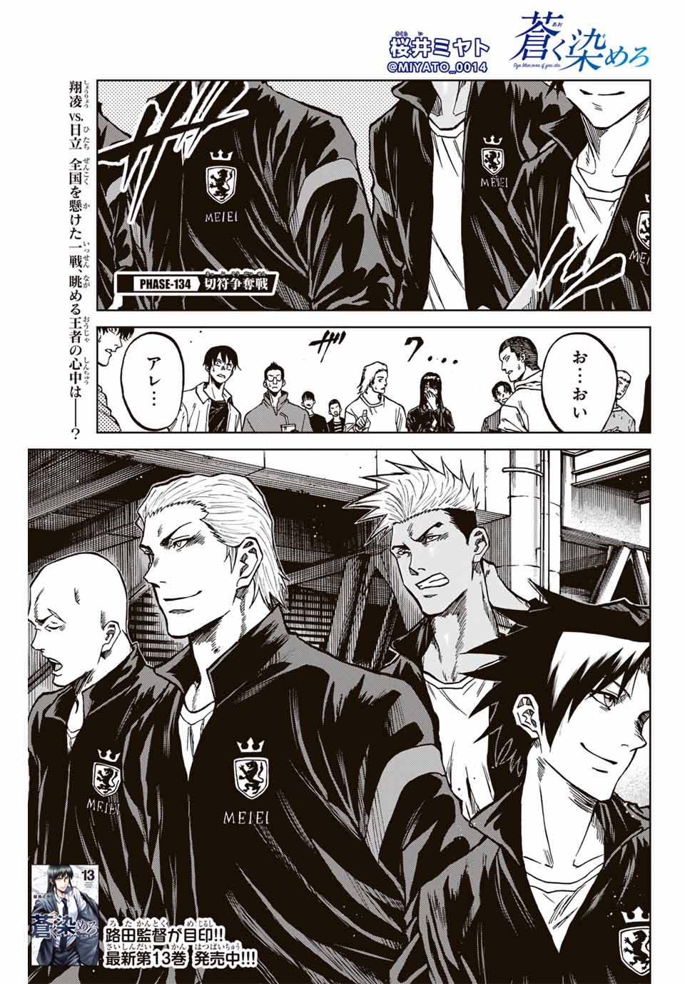 Aoku Somero Chap 134 - Next Chap 135