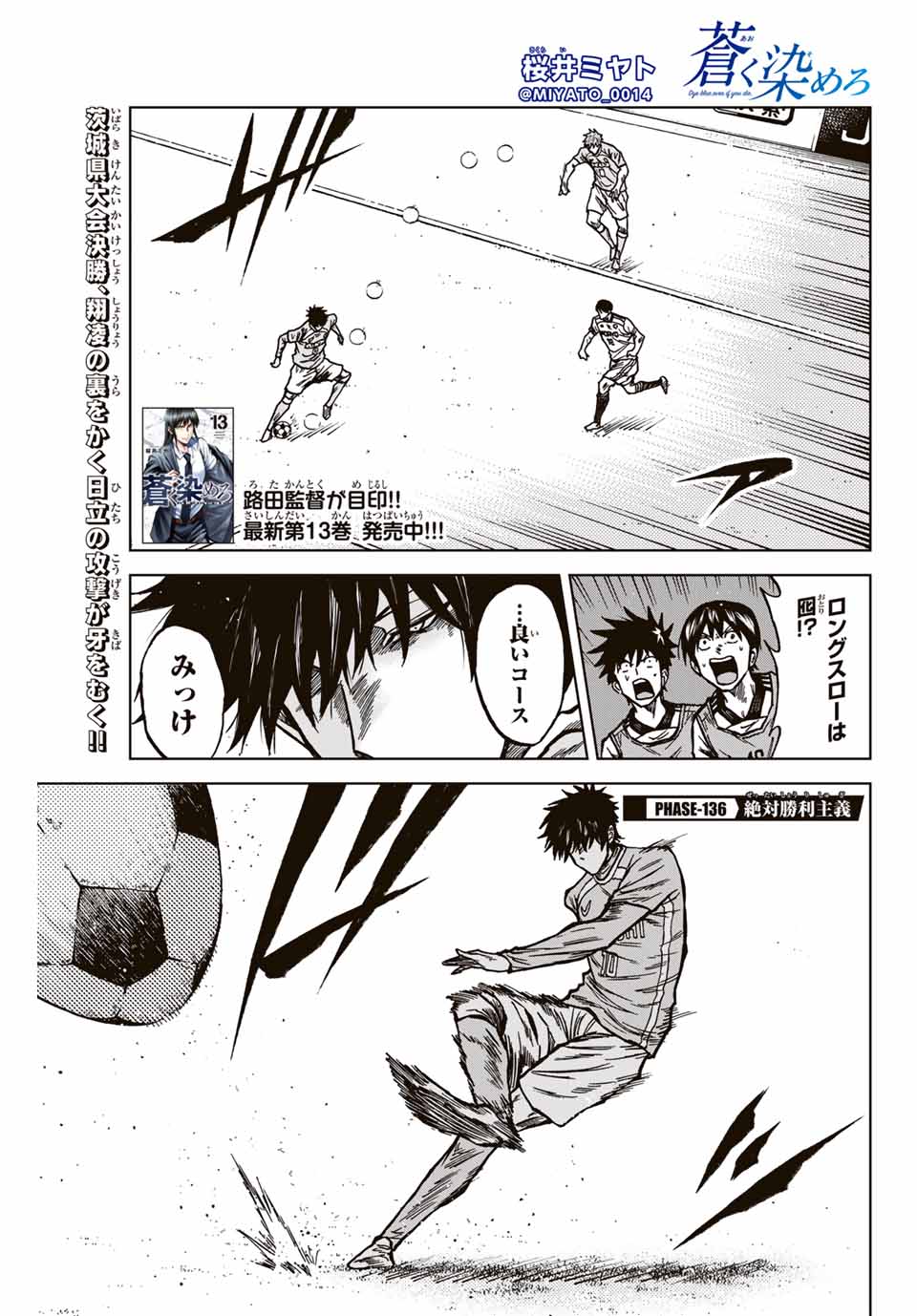 Aoku Somero Chap 136 - Next Chap 137