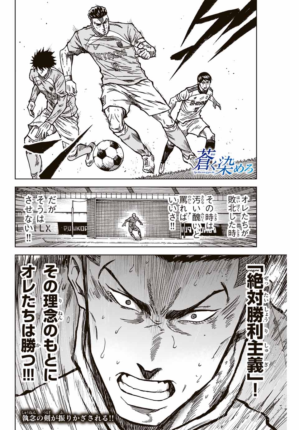 Aoku Somero Chap 136 - Next Chap 137