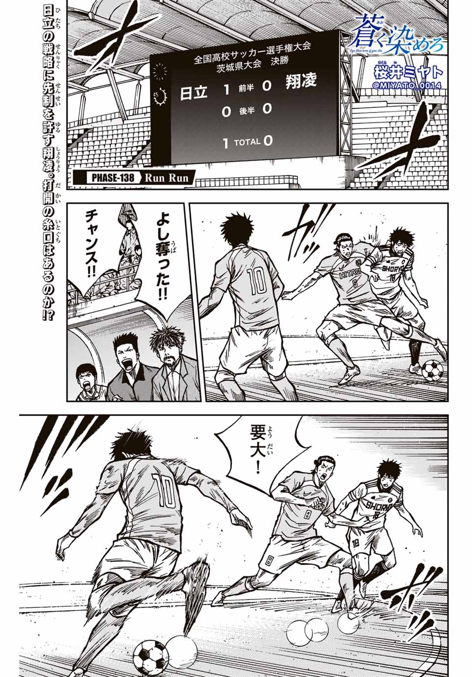 Aoku Somero Chap 138 - Next Chap 139