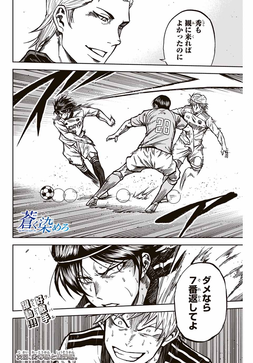 Aoku Somero Chap 138 - Next Chap 139
