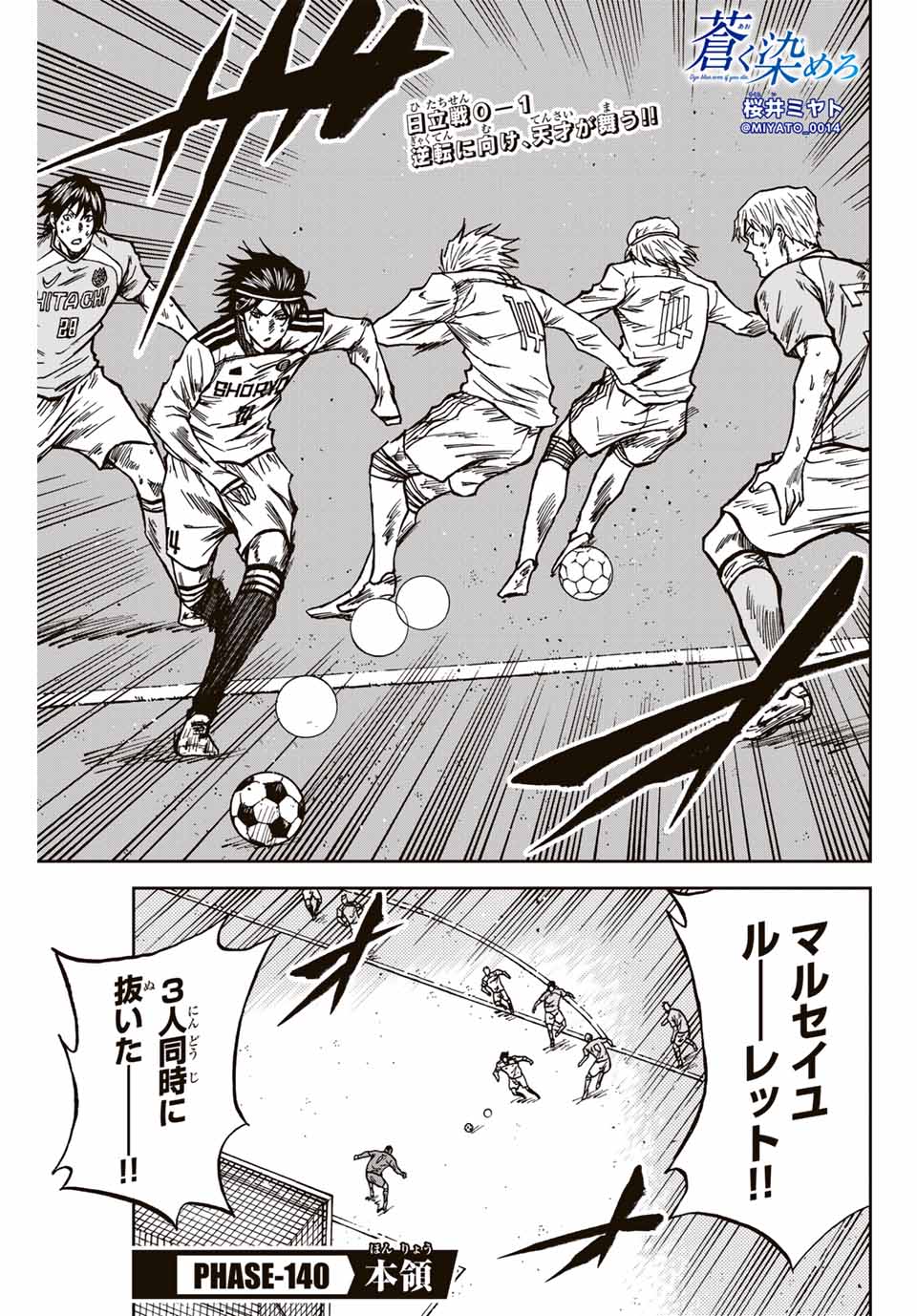 Aoku Somero Chap 140 - Next Chap 141