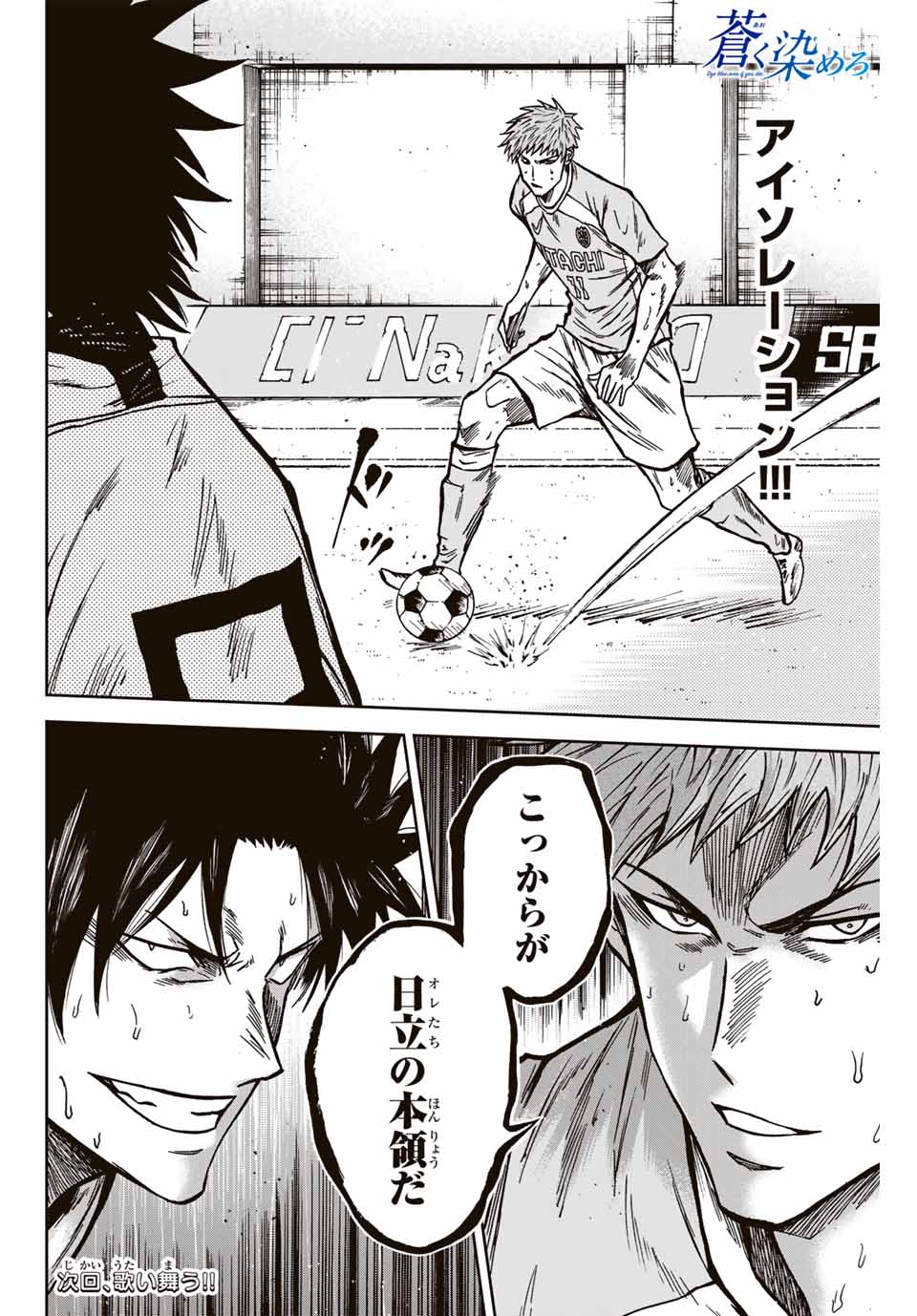 Aoku Somero Chap 140 - Next Chap 141