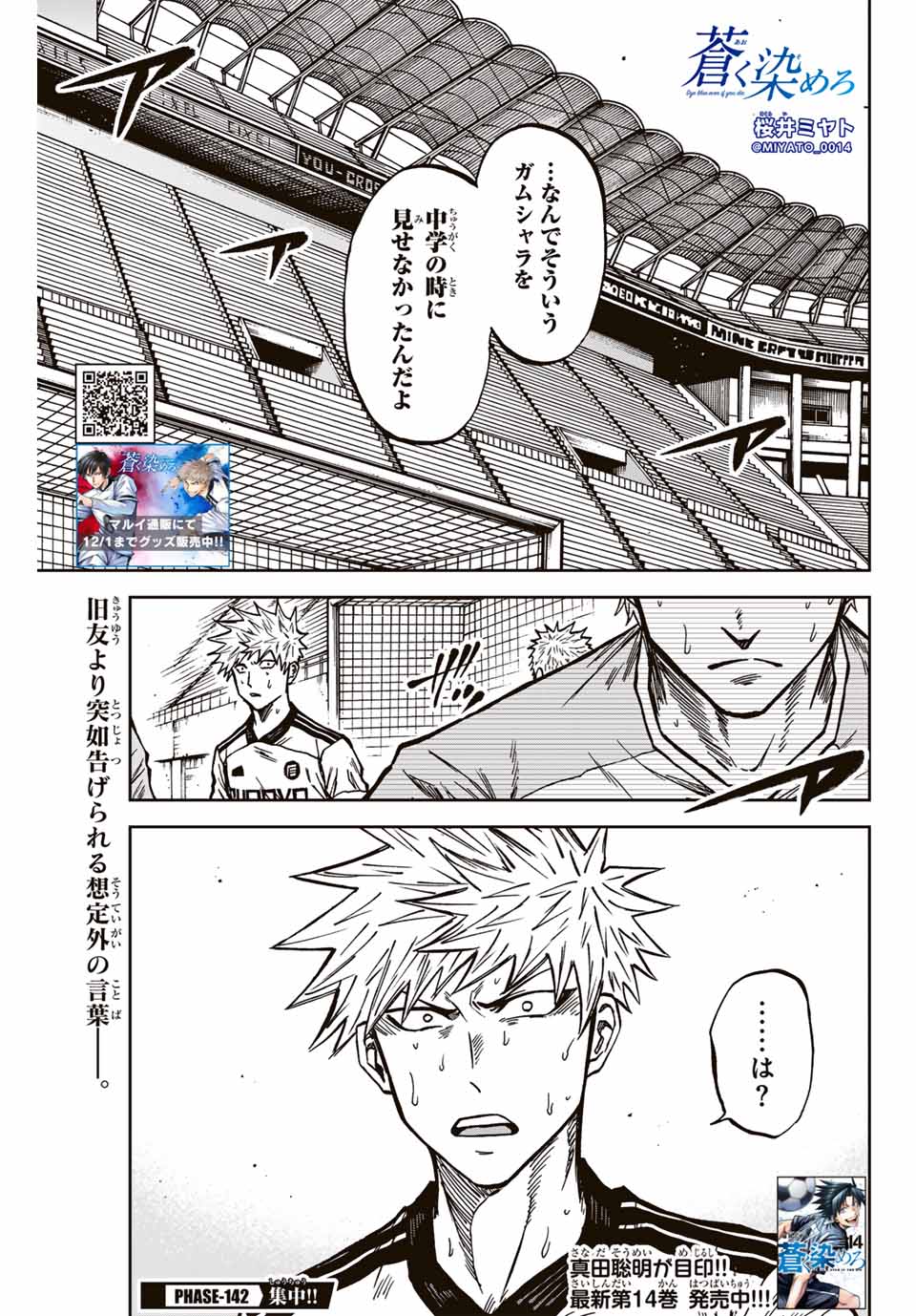 Aoku Somero Chap 142 - Next Chap 143