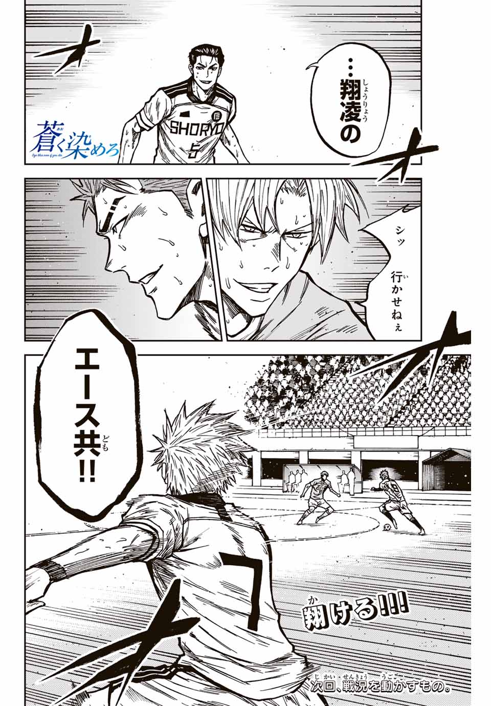 Aoku Somero Chap 142 - Next Chap 143