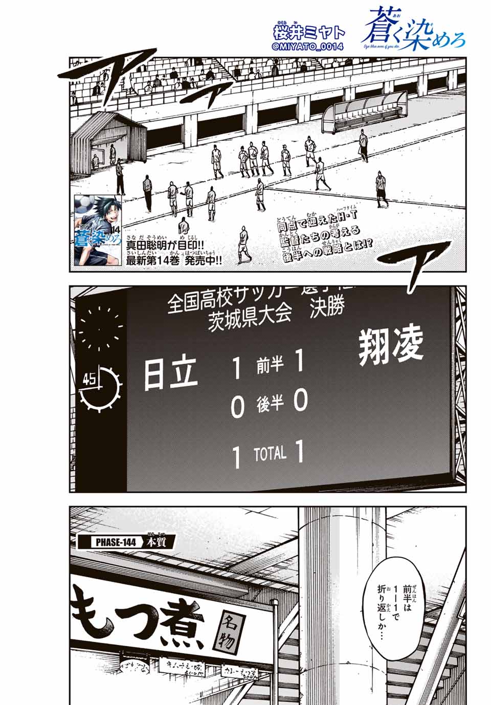 Aoku Somero Chap 144 - Next Chap 145