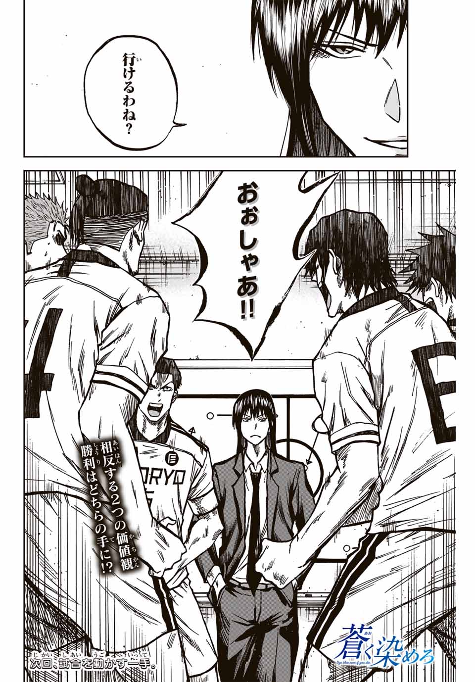 Aoku Somero Chap 144 - Next Chap 145