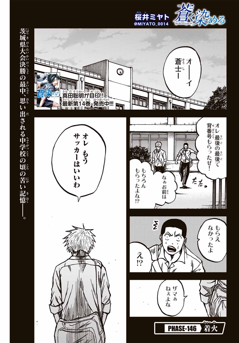 Aoku Somero Chap 146 - Next Chap 147