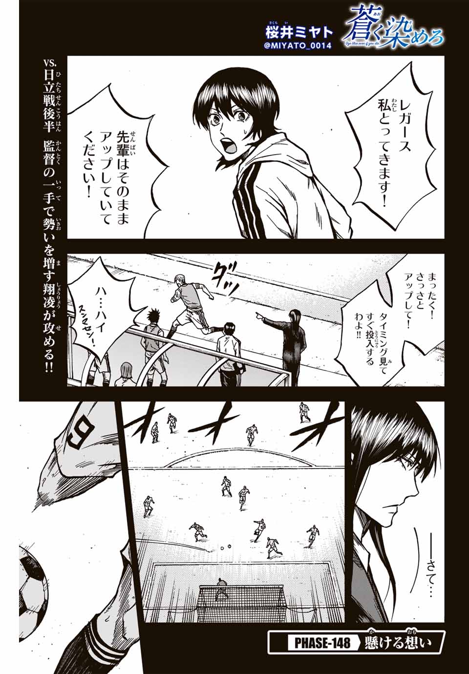 Aoku Somero Chap 148 - Next Chap 149