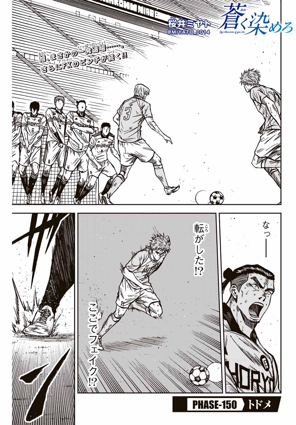 Aoku Somero Chap 150 - Next Chap 151