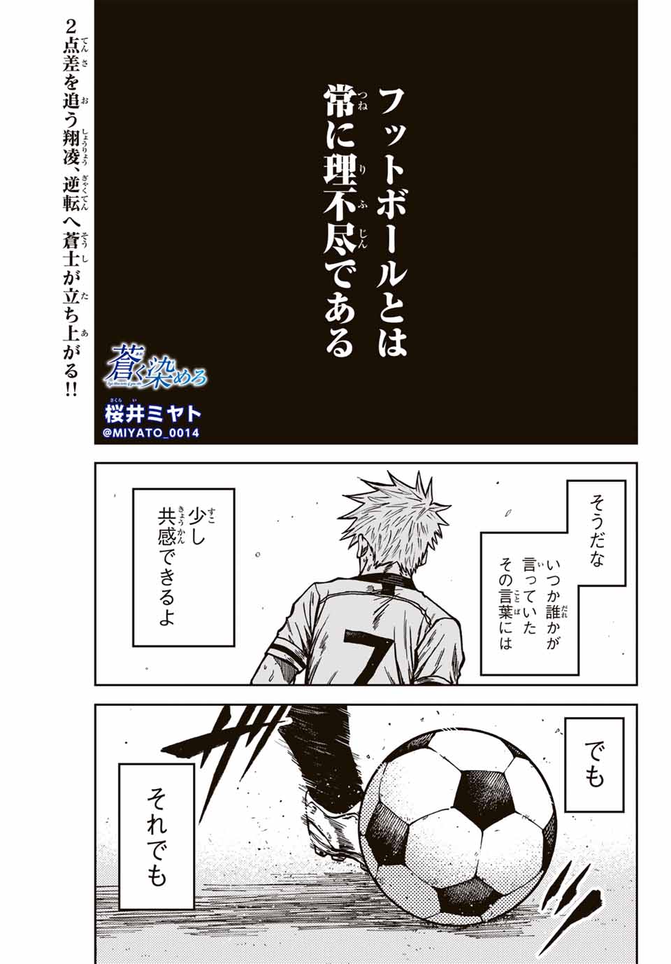 Aoku Somero Chap 152 - Next Chap 153