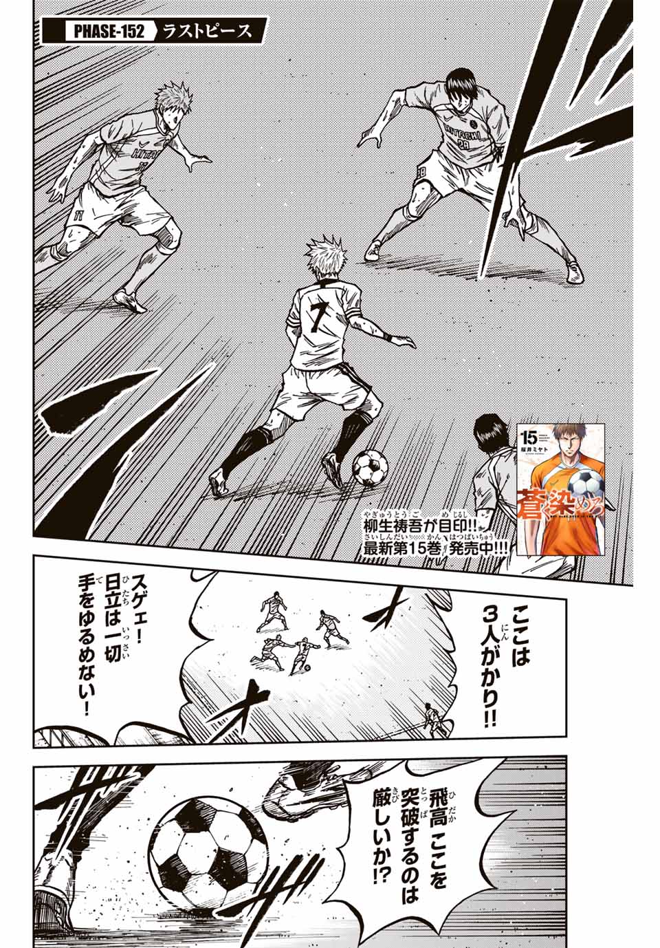 Aoku Somero Chap 152 - Next Chap 153