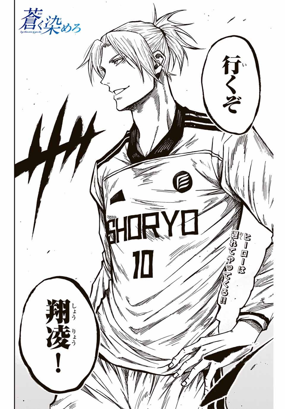 Aoku Somero Chap 152 - Next Chap 153