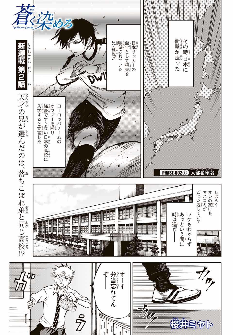 Aoku Somero Chap 2.1 - Next Chap 3.1