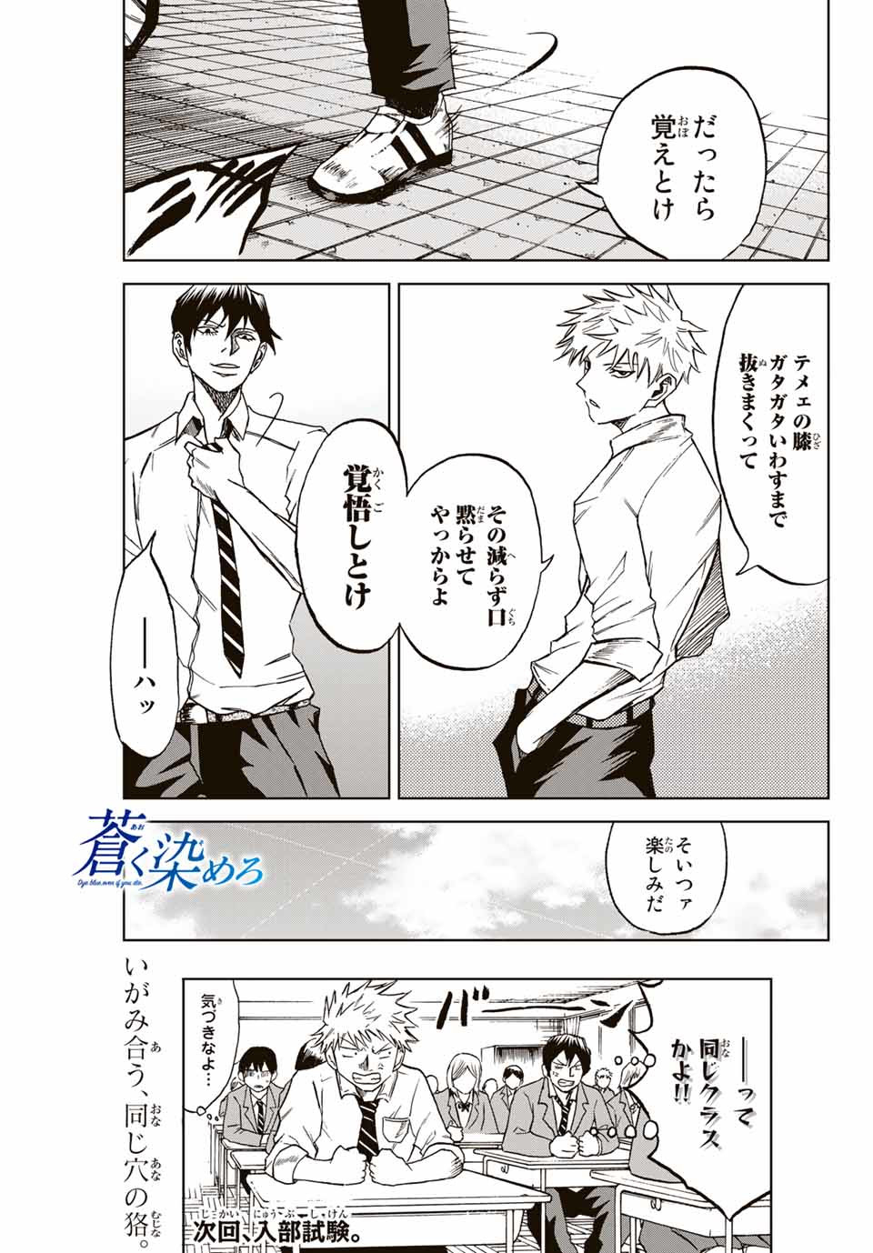 Aoku Somero Chap 2.1 - Next Chap 3.1