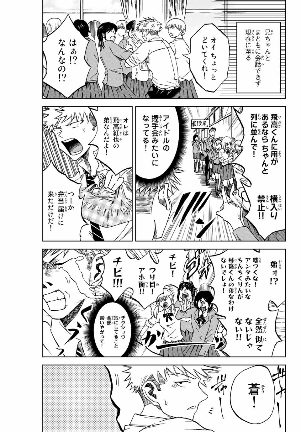 Aoku Somero Chap 2.1 - Next Chap 3.1