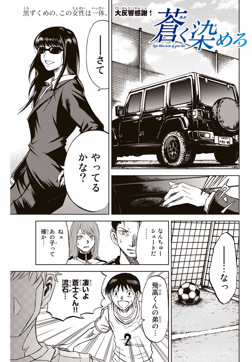 Aoku Somero Chap 3 - Next Chap 4