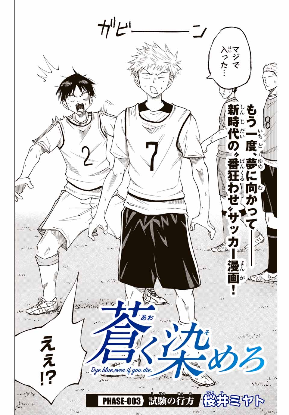 Aoku Somero Chap 3 - Next Chap 4