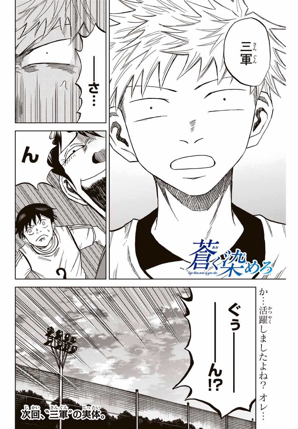 Aoku Somero Chap 3 - Next Chap 4