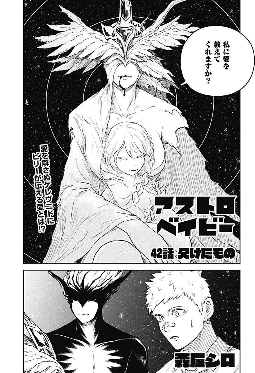 アストロベイビー Chap 42 - Next Chap 43