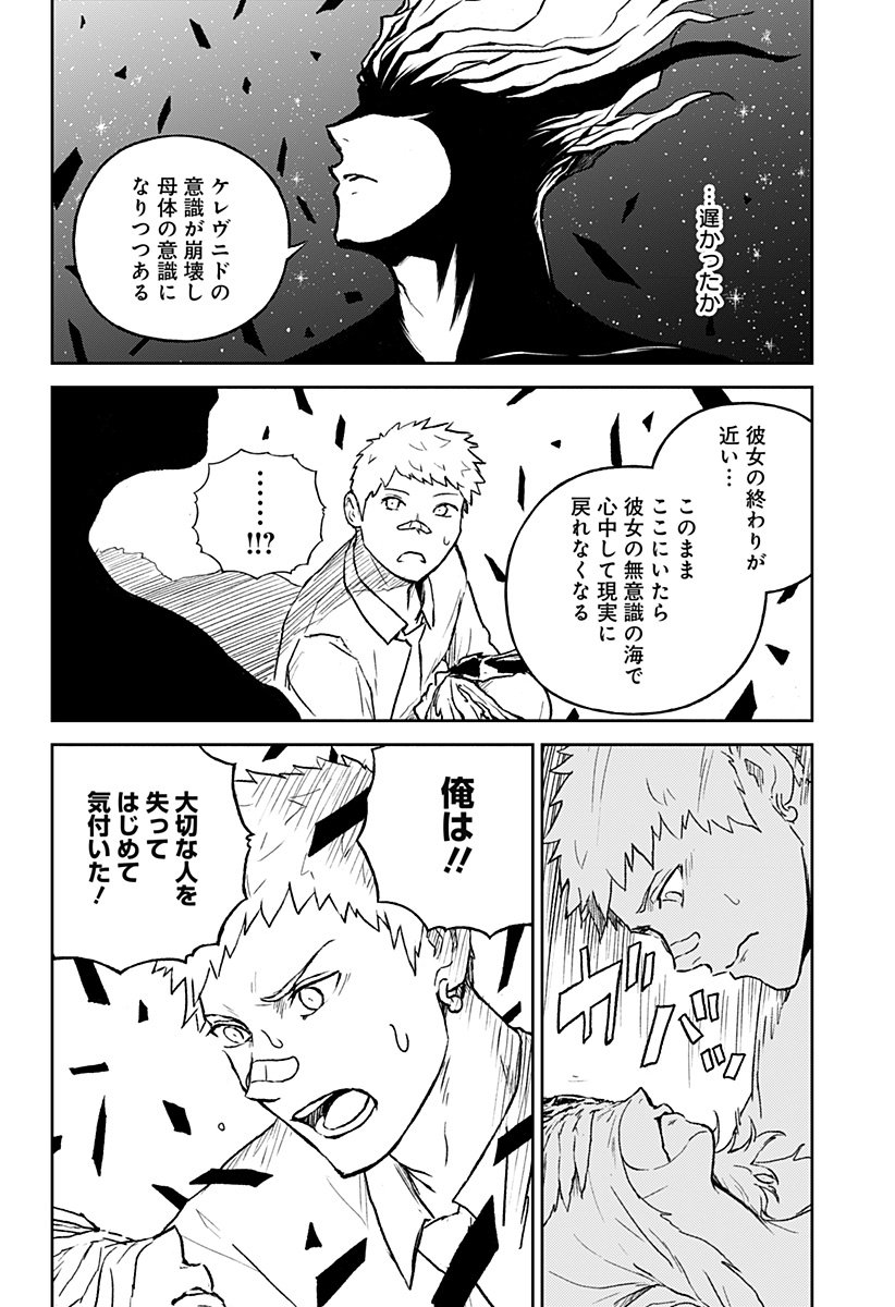 アストロベイビー Chap 42 - Next Chap 43