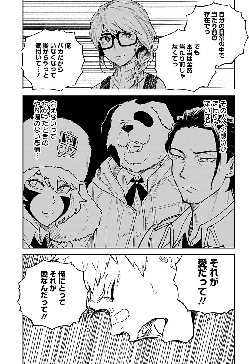 アストロベイビー Chap 42 - Next Chap 43