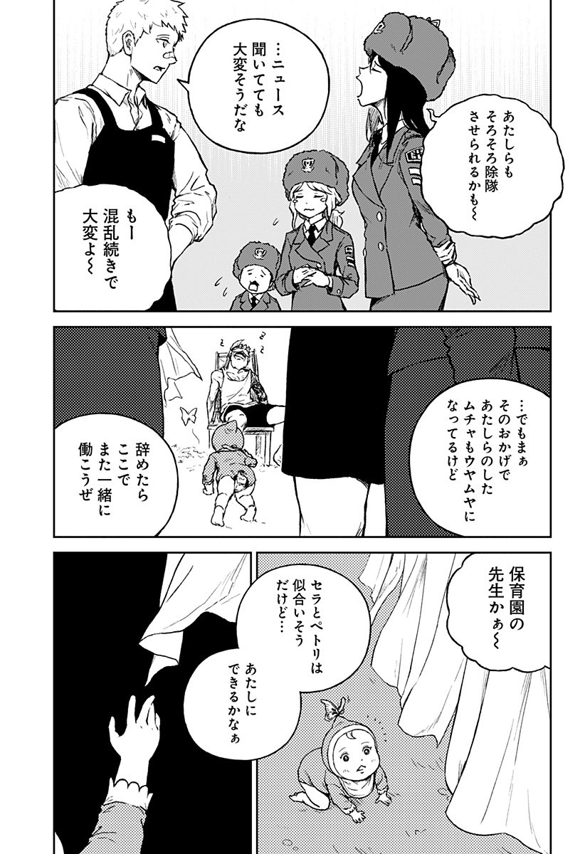 アストロベイビー Chap 43 - Next Chap 44